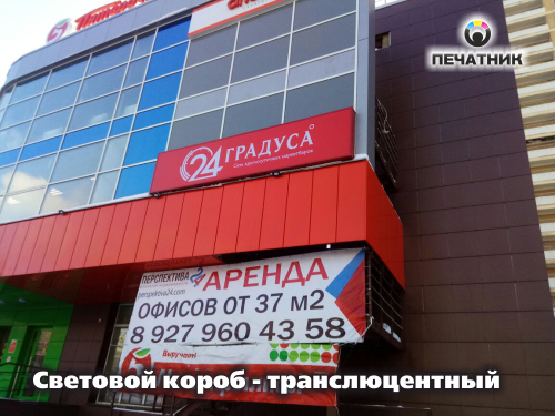 Световой короб 3