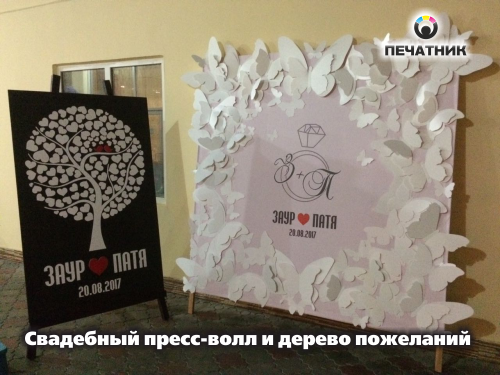 Свадебный пресс-волл