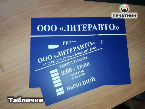 Таблички