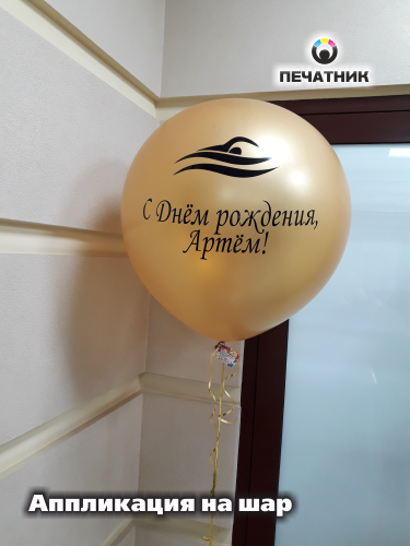 Шар