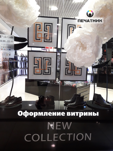 Витрина