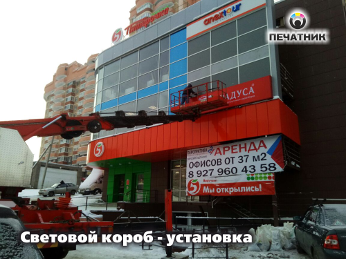 Световой короб 2