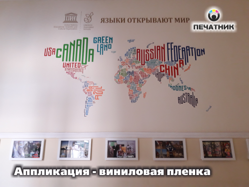 Аппликация