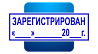 Регистрационные
