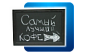 меловые